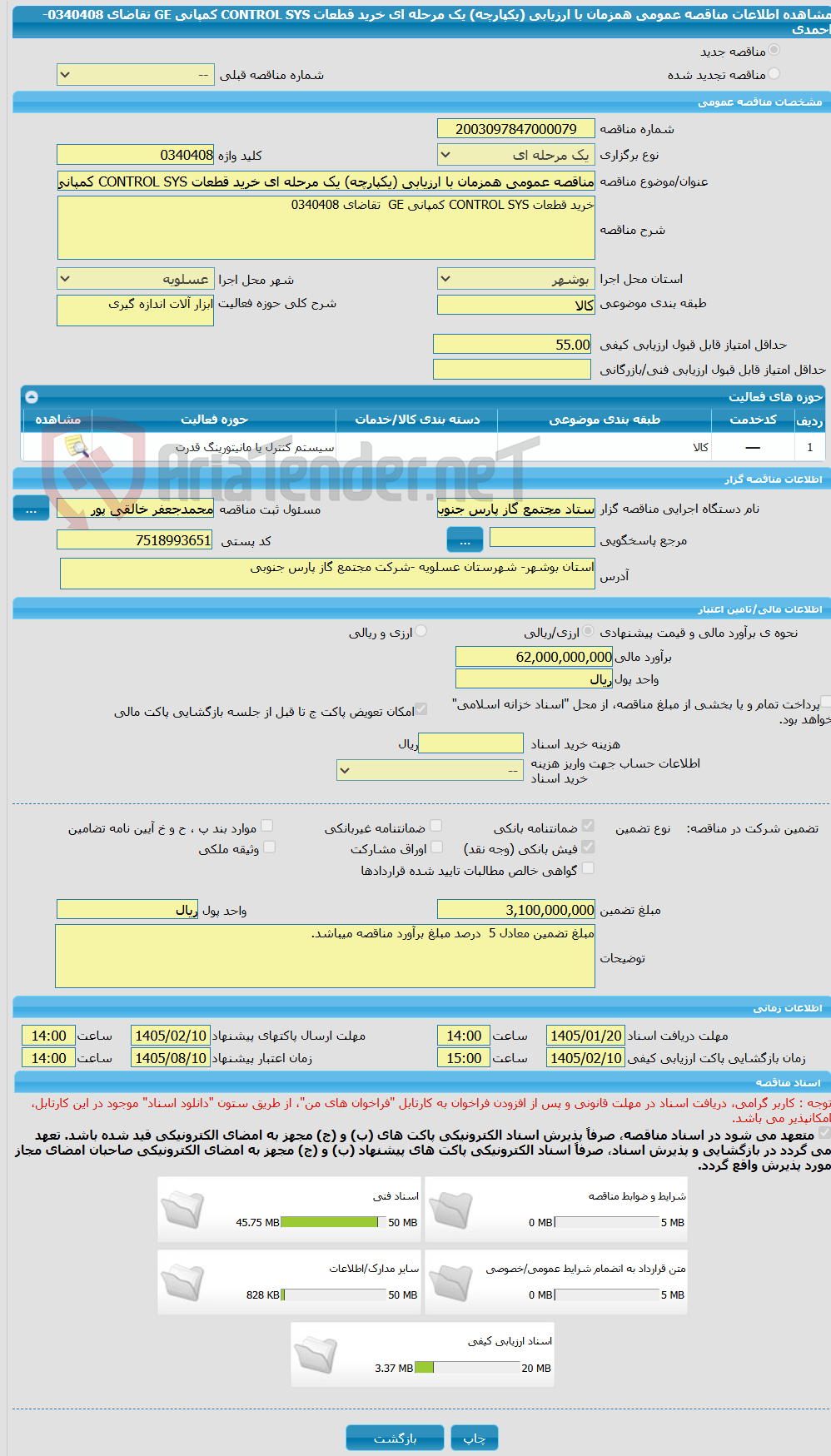 تصویر کوچک آگهی مناقصه عمومی همزمان با ارزیابی (یکپارچه) یک مرحله ای خرید قطعات CONTROL SYS کمپانی GE  تقاضای 0340408- احمدی