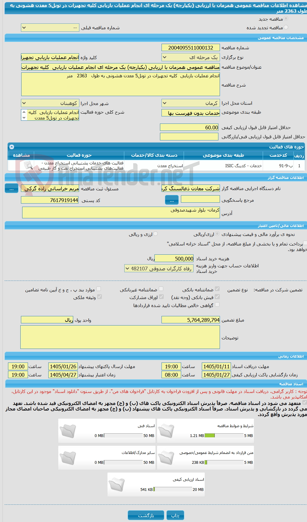 تصویر کوچک آگهی مناقصه عمومی همزمان با ارزیابی (یکپارچه) یک مرحله ای انجام عملیات بازیابی  کلیه تجهیزات در تونل5 معدن هشونی به طول   2363   متر 