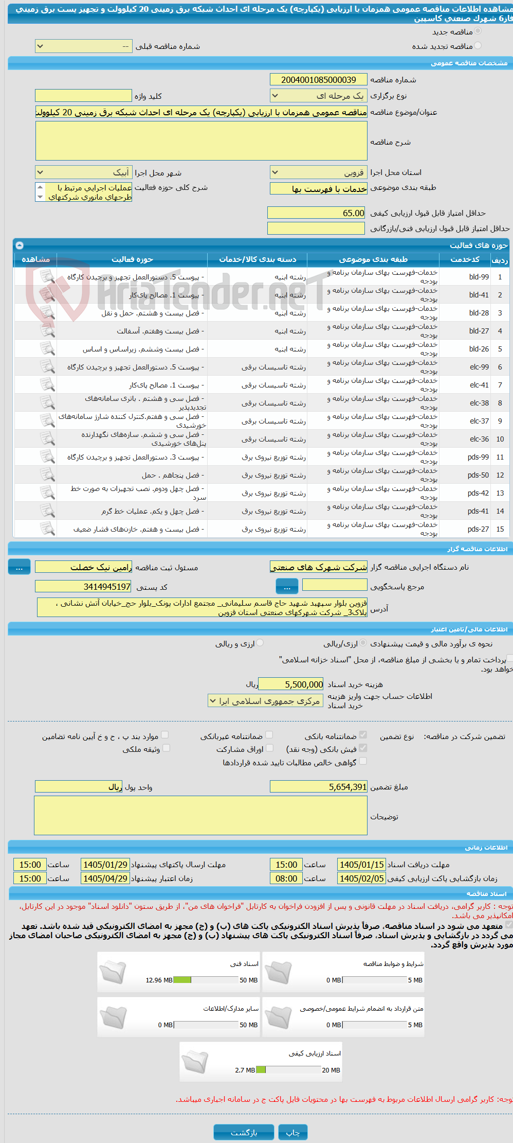 تصویر کوچک آگهی مناقصه عمومی همزمان با ارزیابی (یکپارچه) یک مرحله ای احداث شبکه برق زمینی 20 کیلوولت و تجهیز پست برق زمینی فاز6 شهرک صنعتی کاسپین