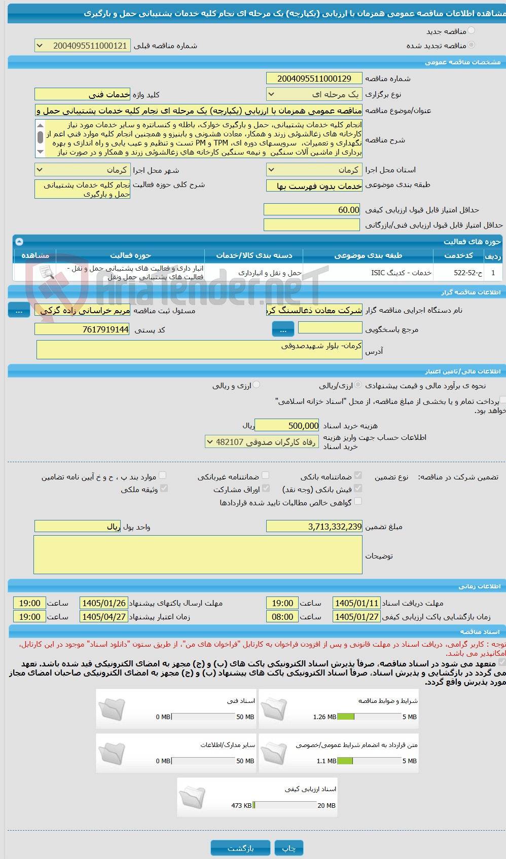 تصویر کوچک آگهی مناقصه عمومی همزمان با ارزیابی (یکپارچه) یک مرحله ای نجام کلیه خدمات پشتیبانی حمل و بارگیری