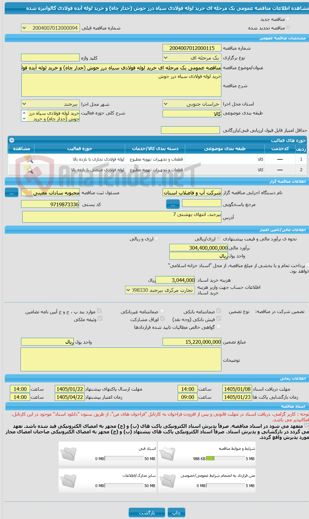 تصویر کوچک آگهی مناقصه عمومی یک مرحله ای خرید لوله فولادی سیاه درز جوش (جدار چاه) و خرید لوله آبده فولادی گالوانیزه شده