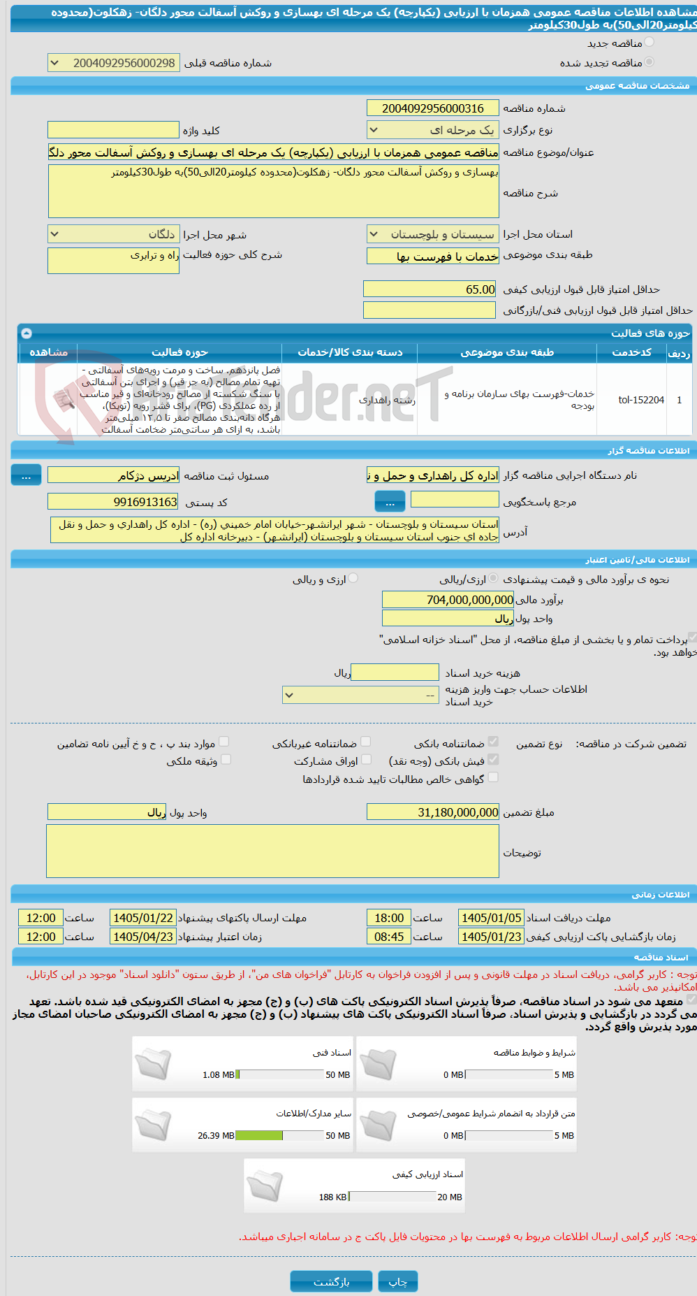 تصویر کوچک آگهی مناقصه عمومی همزمان با ارزیابی (یکپارچه) یک مرحله ای بهسازی و روکش آسفالت محور دلگان- زهکلوت(محدوده کیلومتر20الی50)به طول30کیلومتر