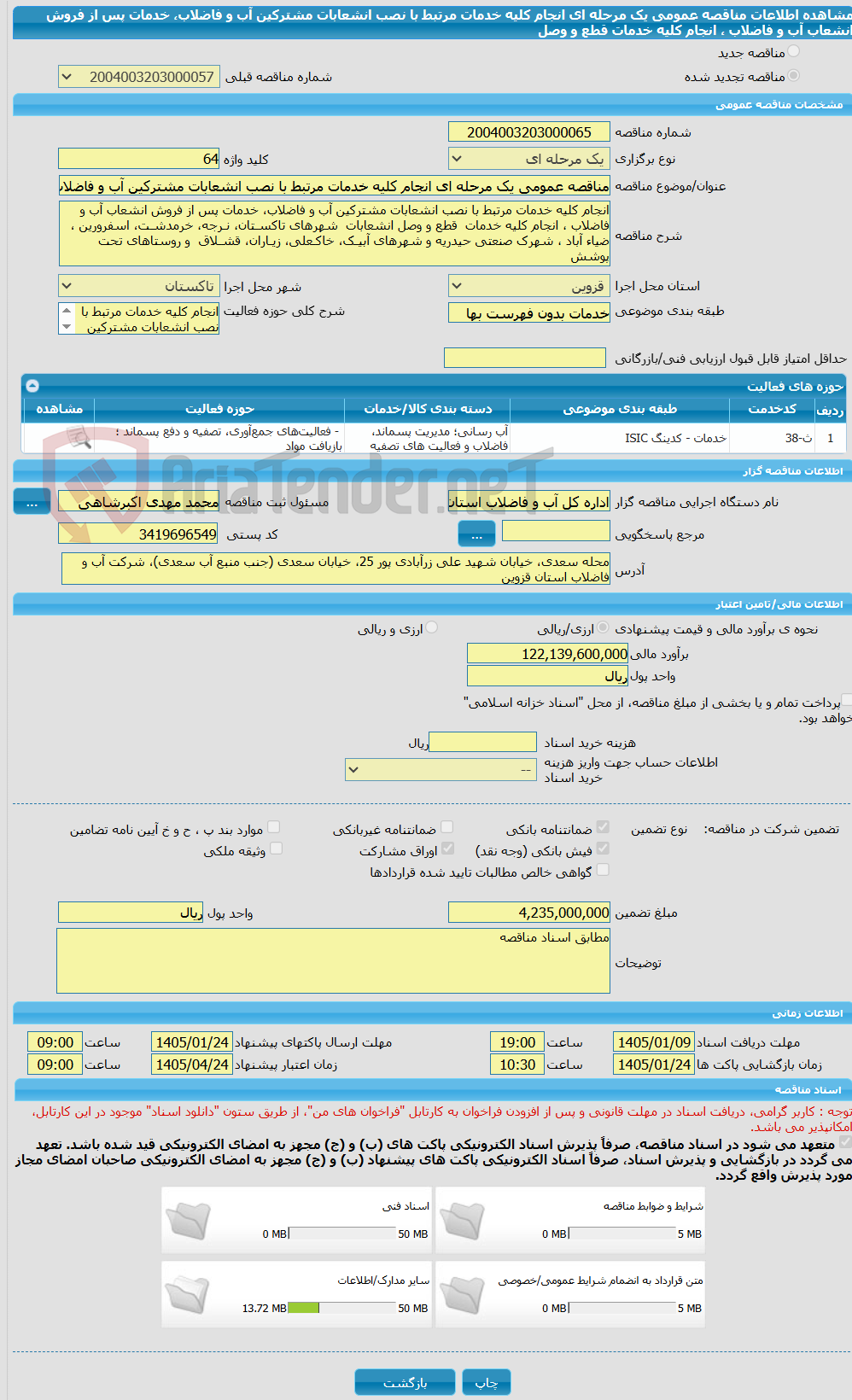 تصویر کوچک آگهی مناقصه عمومی یک مرحله ای انجام کلیه خدمات مرتبط با نصب انشعابات مشترکین آب و فاضلاب، خدمات پس از فروش انشعاب آب و فاضلاب ، انجام کلیه خدمات  قطع و وصل