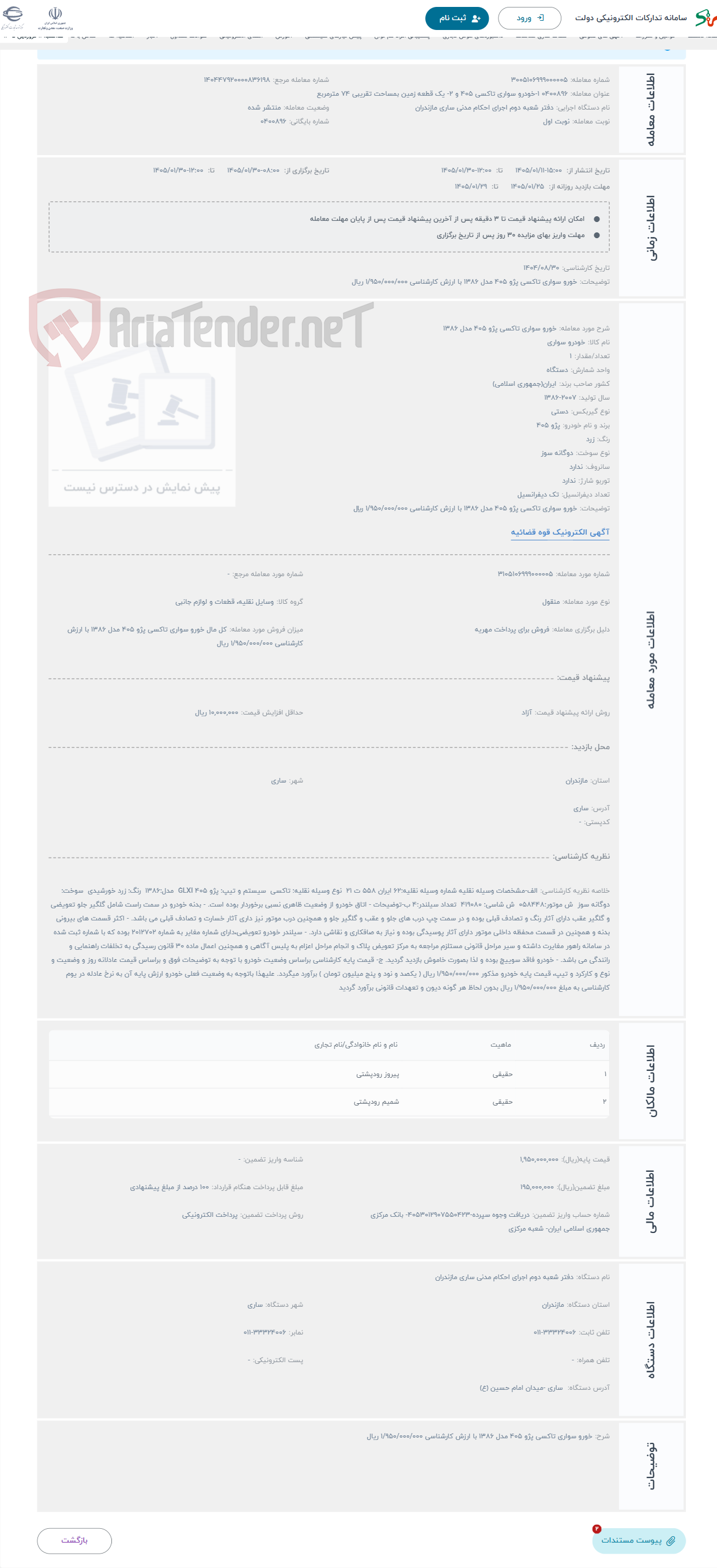 تصویر کوچک آگهی حراج خورو سواری تاکسی پژو 405 مدل 1386 