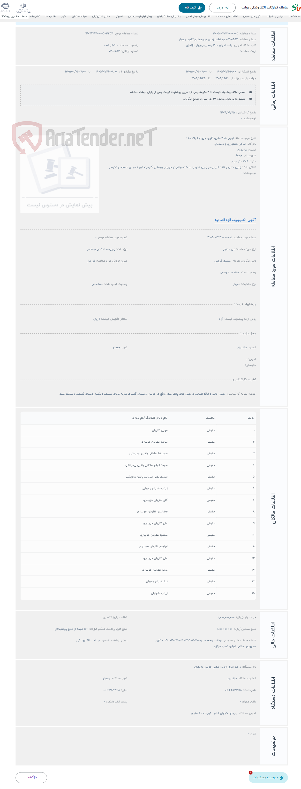 تصویر کوچک آگهی حراج زمین 308 متری گلیرد جویبار ( پلاک 5 )