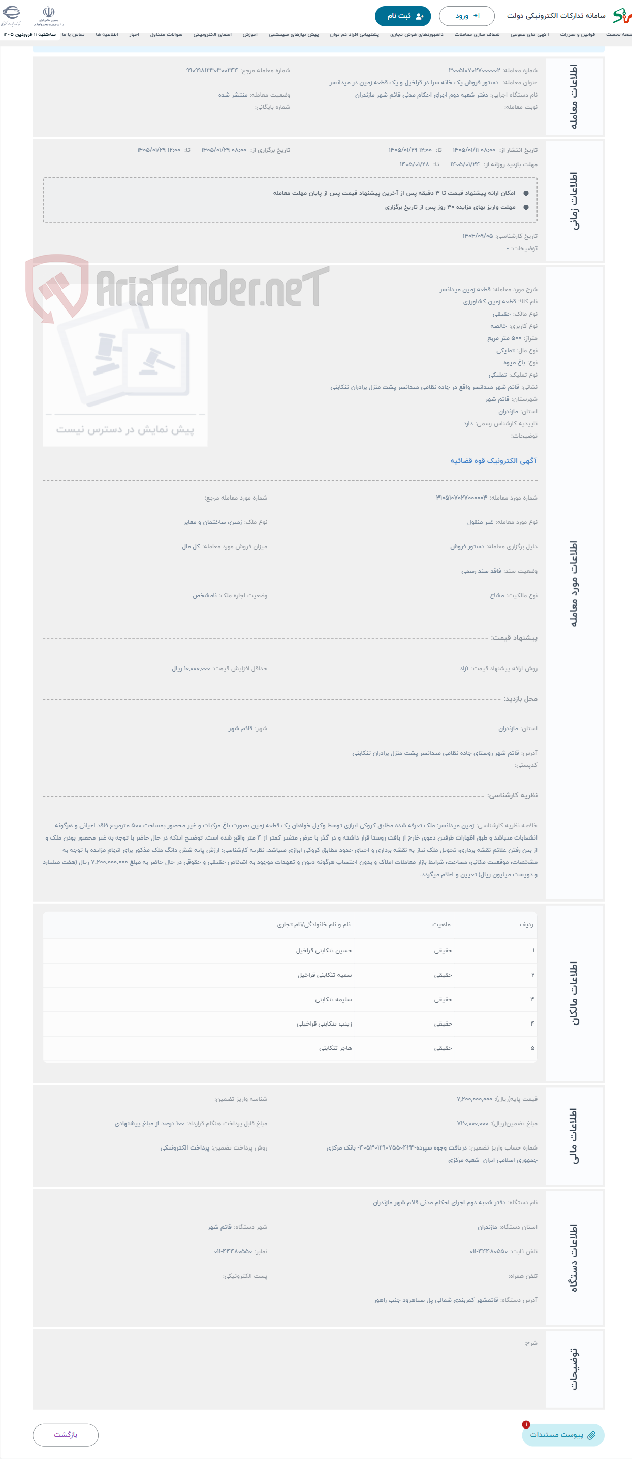 تصویر کوچک آگهی حراج قطعه زمین میدانسر 
