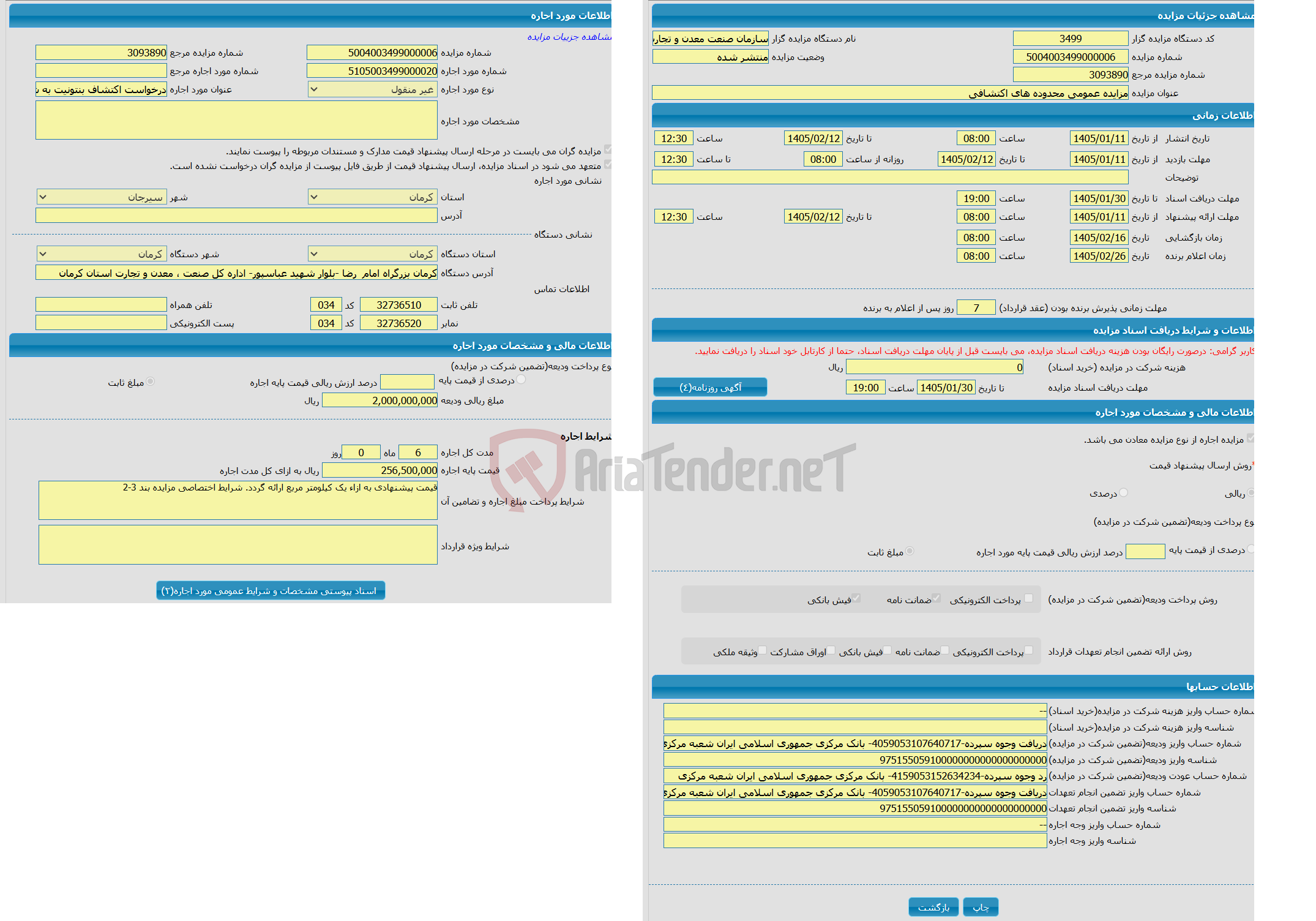 تصویر کوچک آگهی مزایده عمومی محدوده های اکتشافی