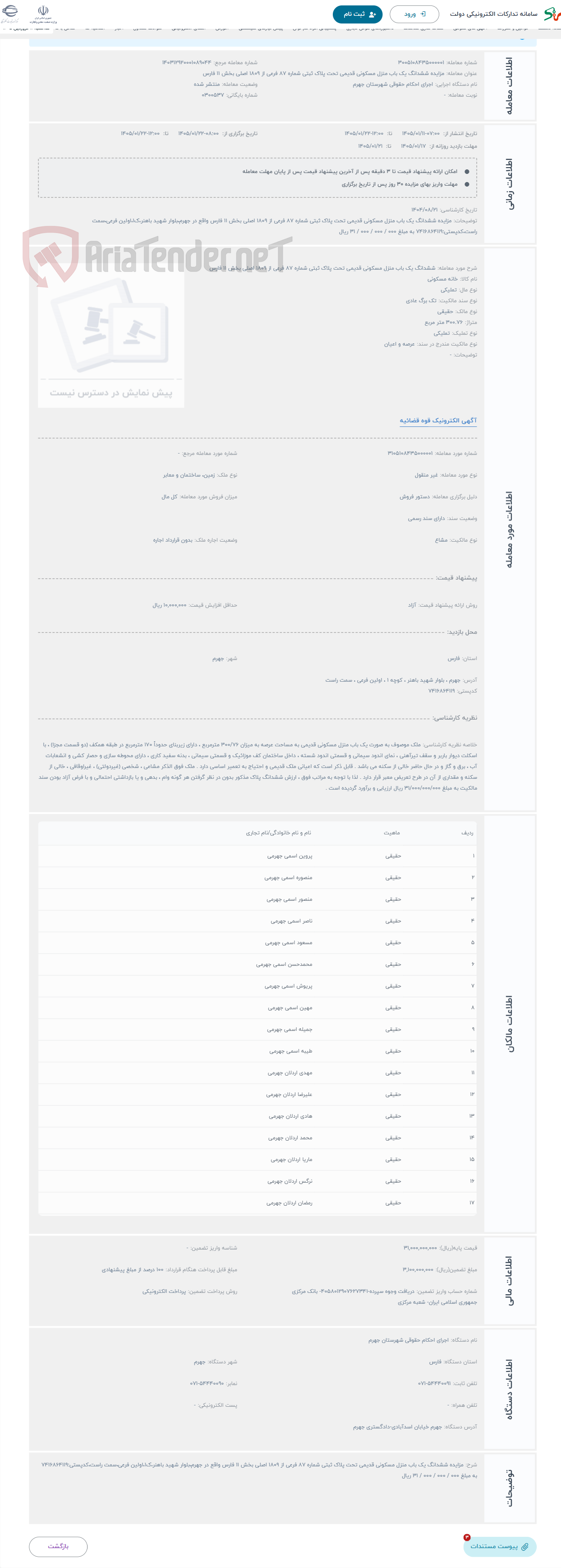 تصویر کوچک آگهی حراج ششدانگ یک باب منزل مسکونی قدیمی تحت پلاک ثبتی شماره 87 فرعی از 1809 اصلی بخش 11 فارس