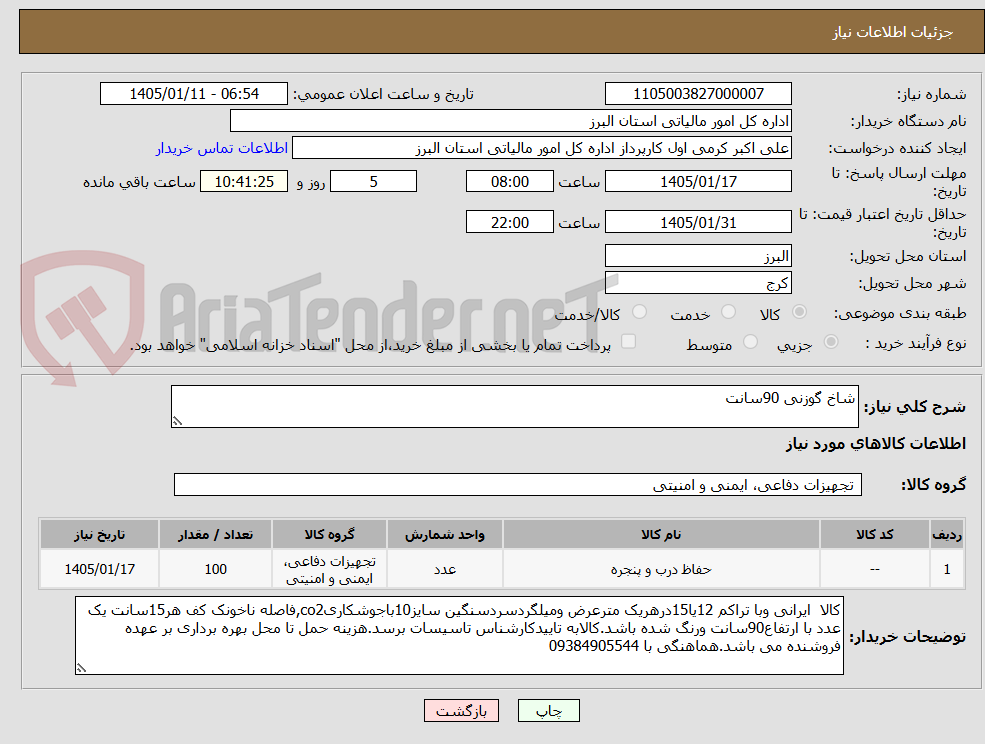 تصویر کوچک آگهی شاخ گوزنی 90سانت