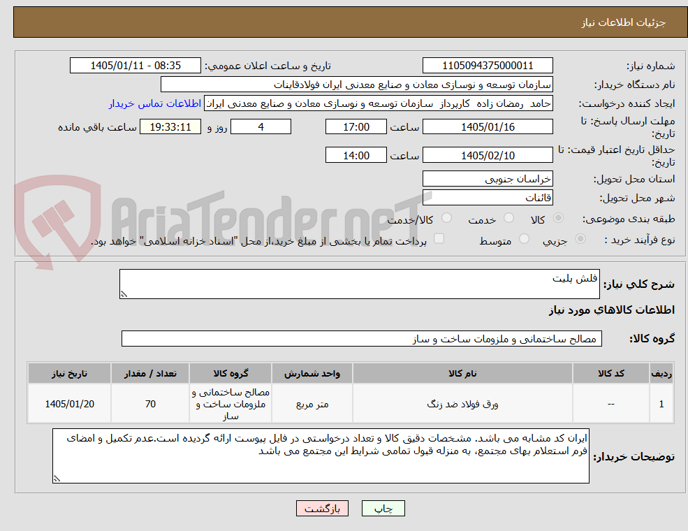تصویر کوچک آگهی فلش پلیت