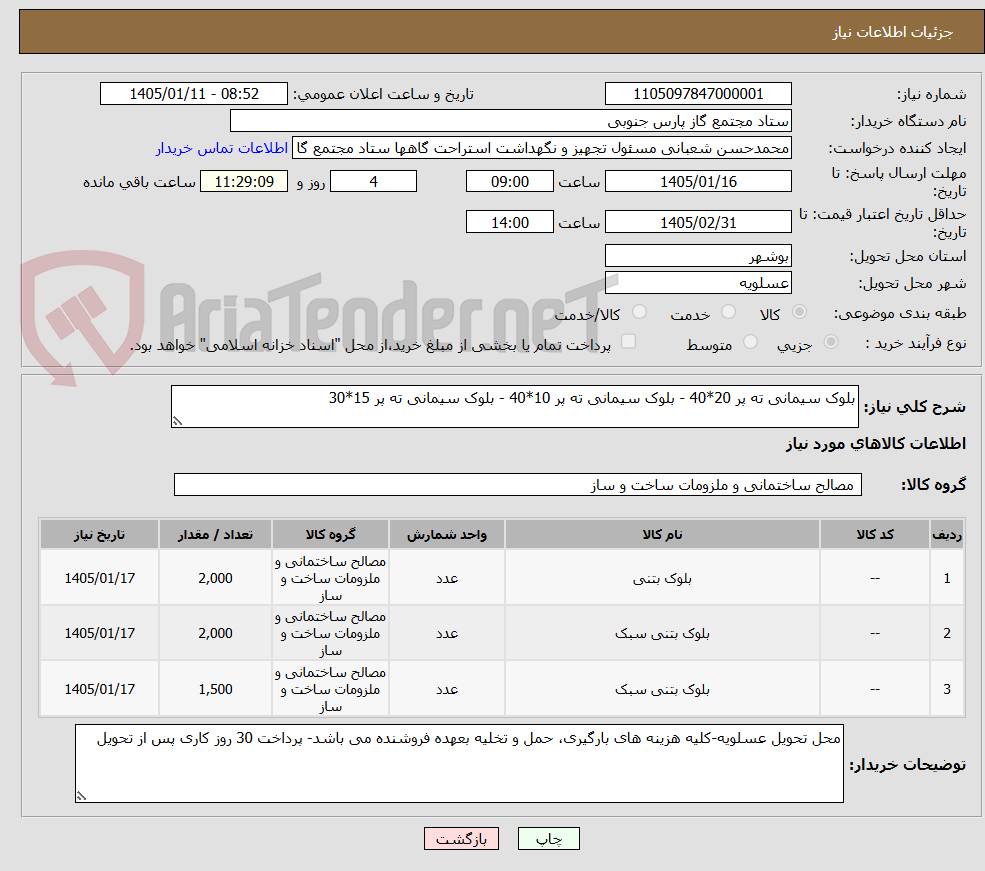 تصویر کوچک آگهی بلوک سیمانی ته پر 20*40 - بلوک سیمانی ته پر 10*40 - بلوک سیمانی ته پر 15*30
