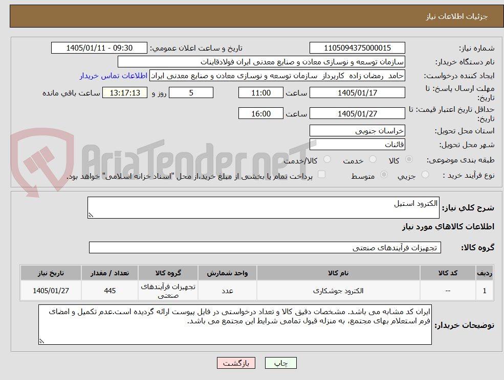 تصویر کوچک آگهی الکترود استیل