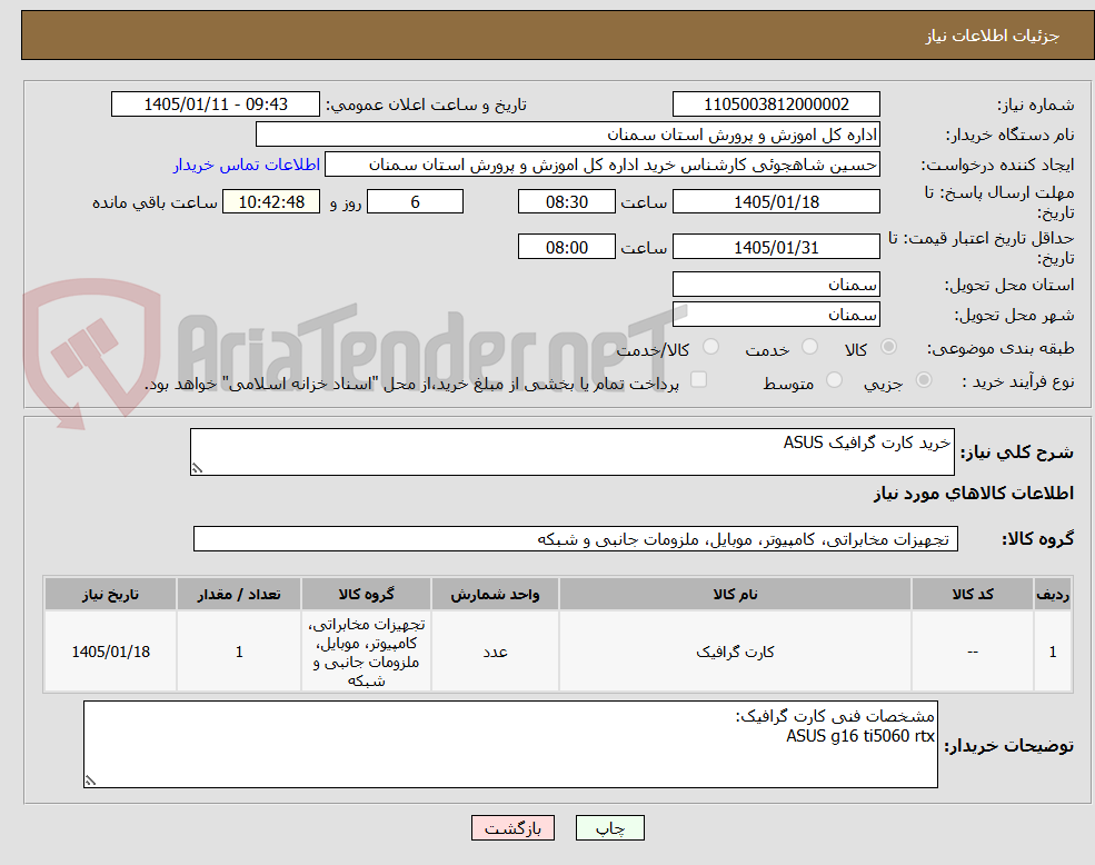 تصویر کوچک آگهی خرید کارت گرافیک ASUS