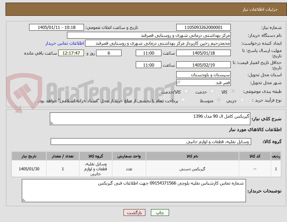 تصویر کوچک آگهی گیربکس کامل ال 90 مدل 1396