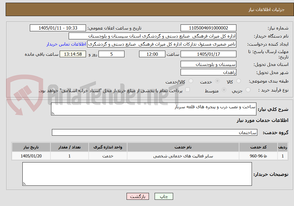 تصویر کوچک آگهی ساخت و نصب درب و پنجره های قلعه سرباز