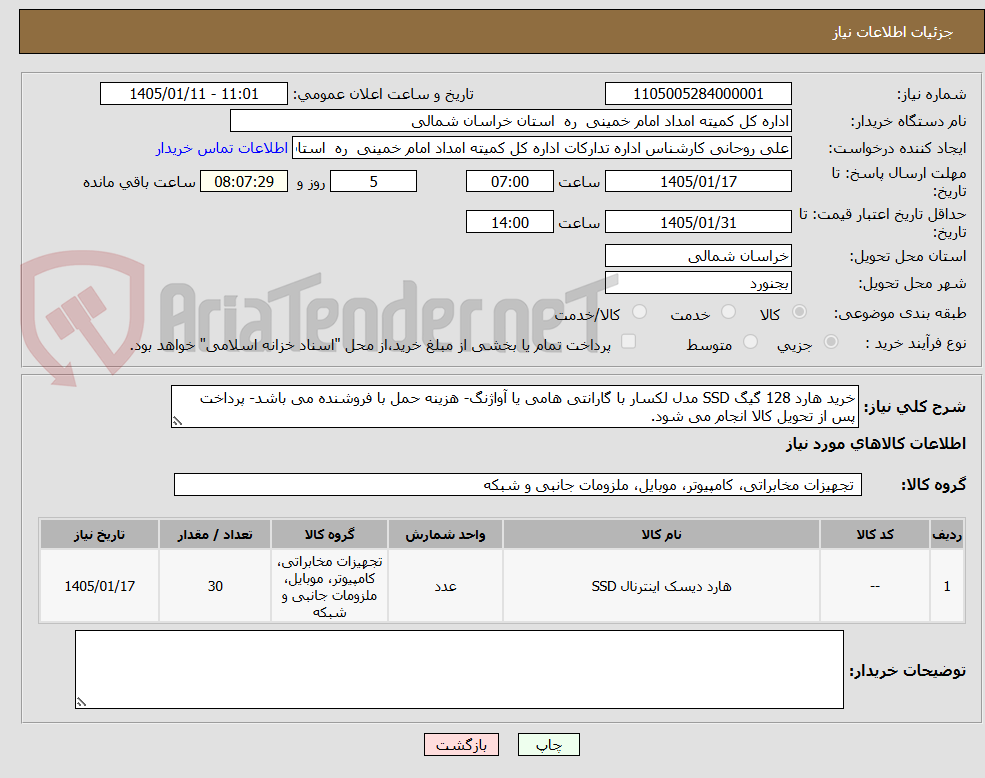 تصویر کوچک آگهی خرید هارد 128 گیگ SSD مدل لکسار با گارانتی هامی یا آواژنگ- هزینه حمل با فروشنده می باشد- پرداخت پس از تحویل کالا انجام می شود.