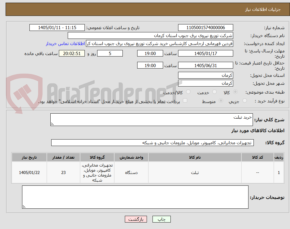 تصویر کوچک آگهی خرید تبلت