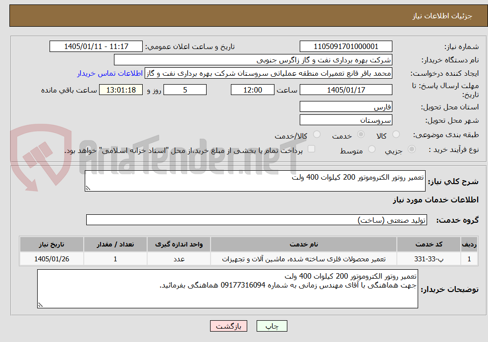 تصویر کوچک آگهی تعمیر روتور الکتروموتور 200 کیلوات 400 ولت