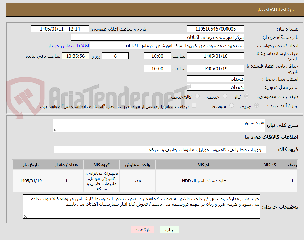 تصویر کوچک آگهی هارد سرور