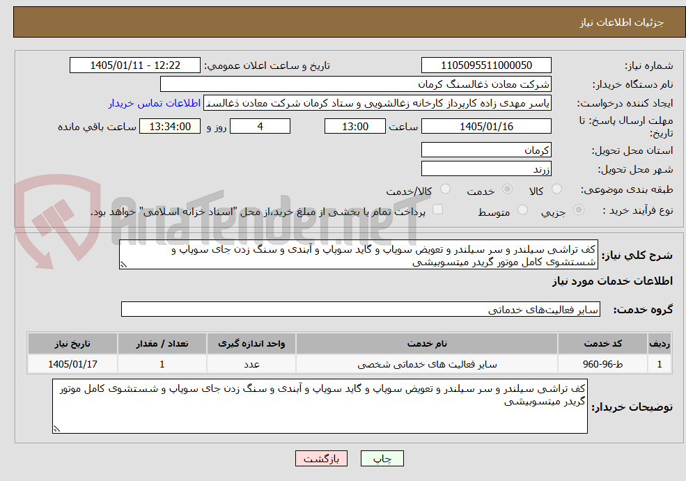 تصویر کوچک آگهی کف تراشی سیلندر و سر سیلندر و تعویض سوپاپ و گاید سوپاپ و آبندی و سنگ زدن جای سوپاپ و شستشوی کامل موتور گریدر میتسوبیشی 