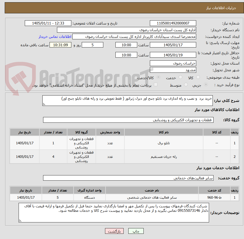 تصویر کوچک آگهی خرید برد و نصب و راه اندازی برد تابلو چنج اور دیزل ژنراتور ( فقط تعویض برد و رله های تابلو چنج اور)