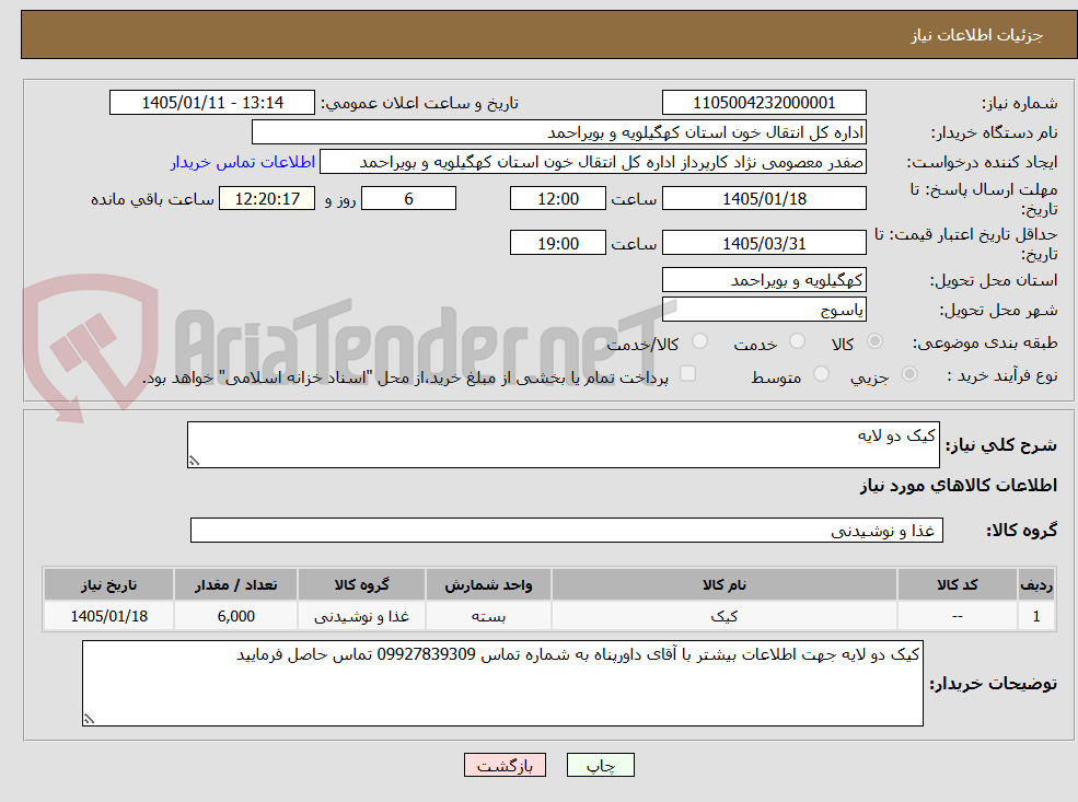 تصویر کوچک آگهی کیک دو لایه