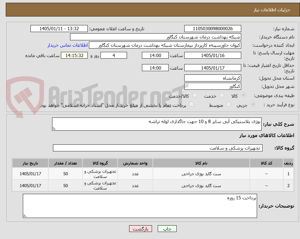 تصویر کوچک آگهی بوژی پلاستیکی آبی سایز 8 و 10 جهت جاگذاری لوله تراشه 