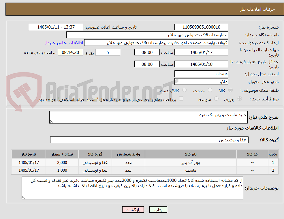 تصویر کوچک آگهی خرید ماست و پنیر تک نفره