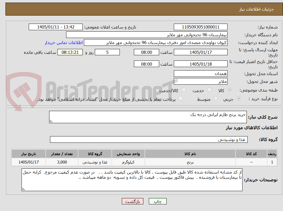 تصویر کوچک آگهی خرید برنج طارم ایرانی درجه یک