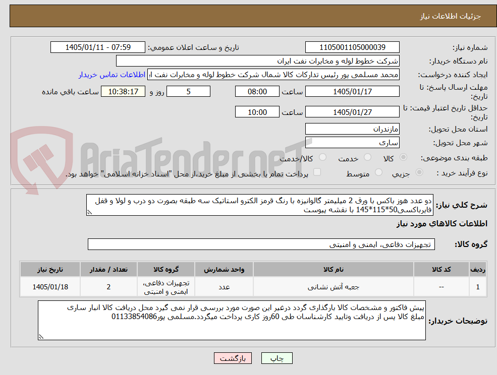 تصویر کوچک آگهی دو عدد هوز باکس با ورق 2 میلیمتر گالوانیزه با رنگ قرمز الکترو استاتیک سه طبقه بصورت دو درب و لولا و قفل فایرباکسی50*115*145 با نقشه پیوست