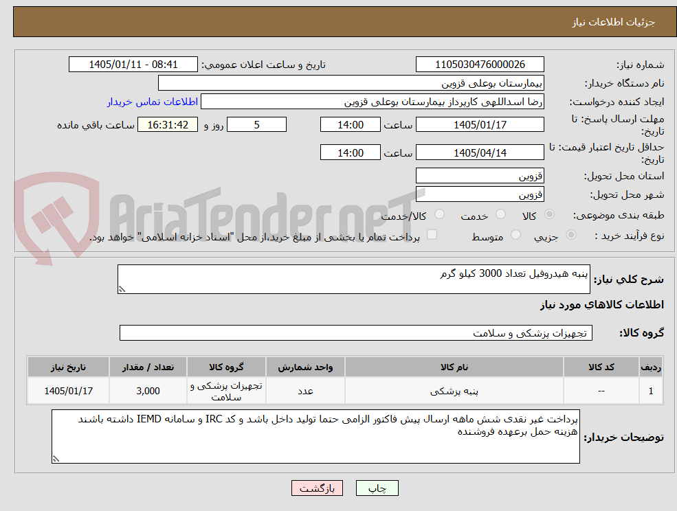 تصویر کوچک آگهی پنبه هیدروفیل تعداد 3000 کیلو گرم