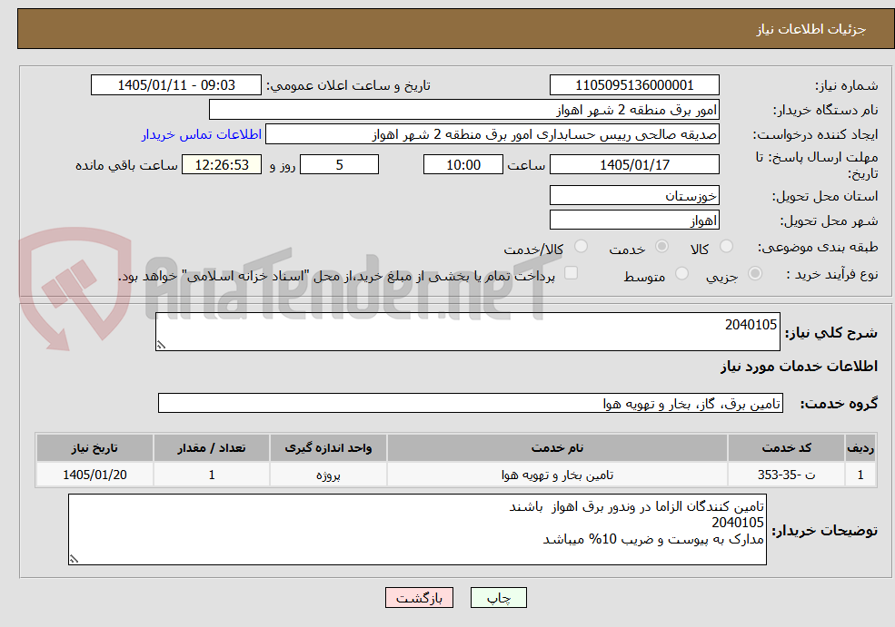 تصویر کوچک آگهی 2040105