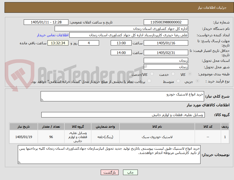 تصویر کوچک آگهی خرید انواع لاستیک خودرو