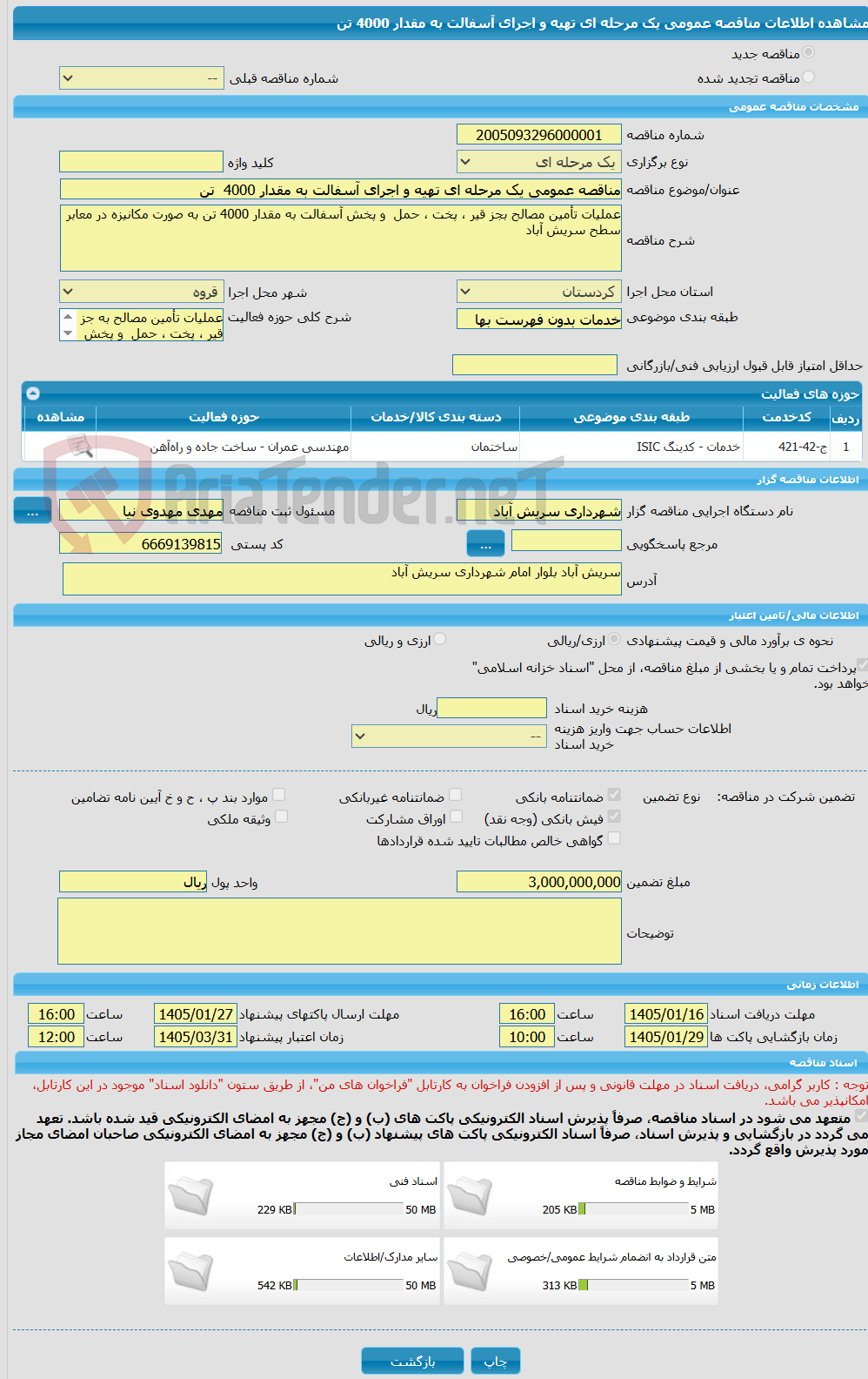 تصویر کوچک آگهی مناقصه عمومی یک مرحله ای تهیه و اجرای آسفالت به مقدار 4000 تن