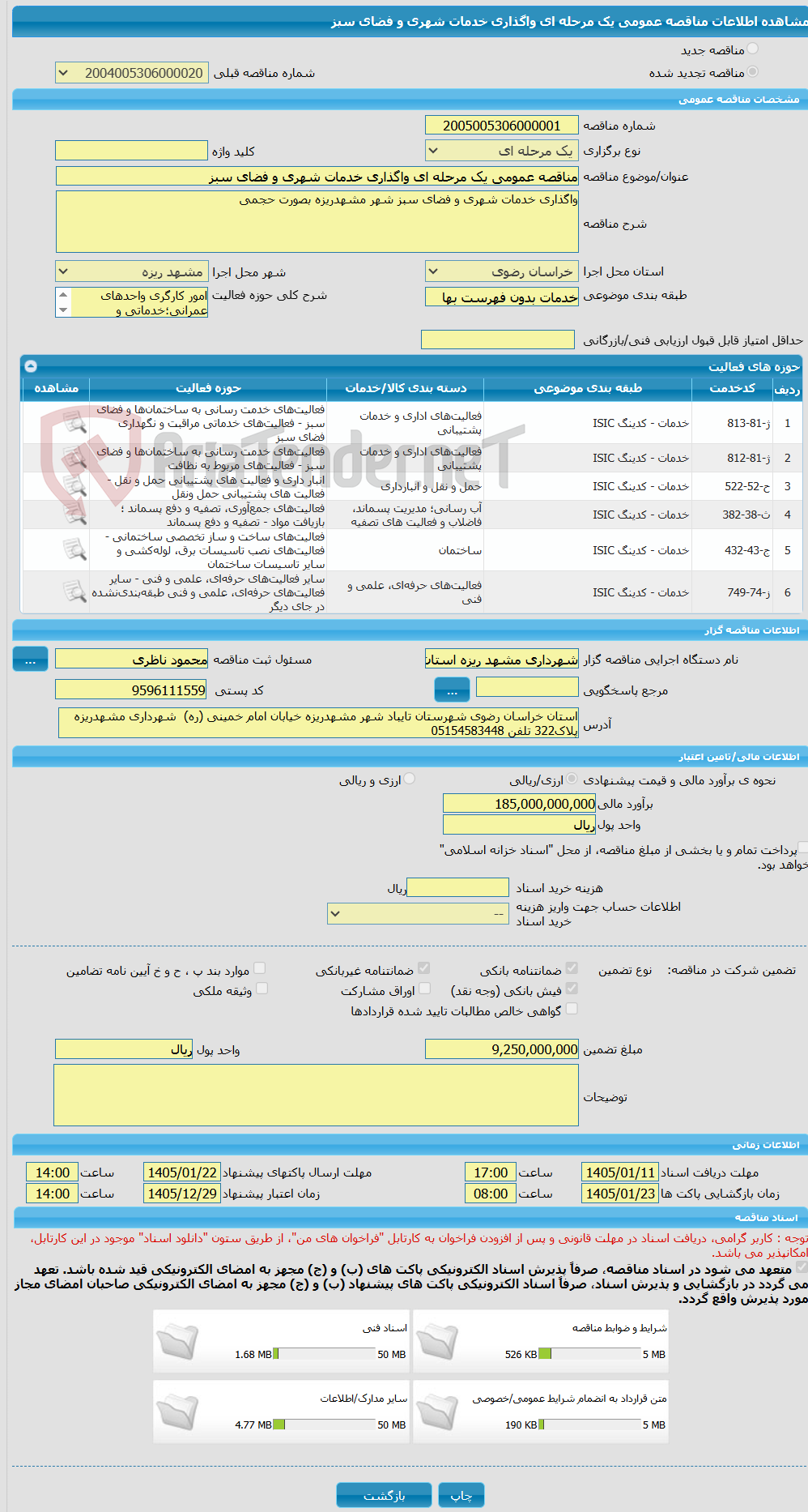تصویر کوچک آگهی مناقصه عمومی یک مرحله ای واگذاری خدمات شهری و فضای سبز