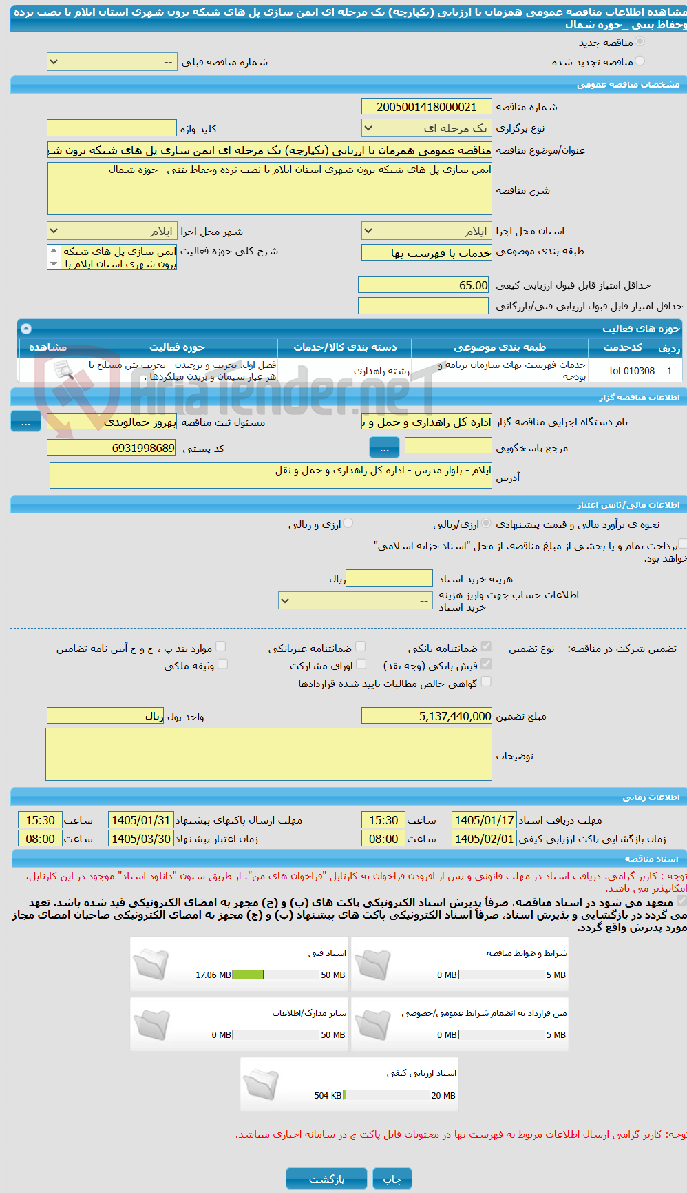 تصویر کوچک آگهی مناقصه عمومی همزمان با ارزیابی (یکپارچه) یک مرحله ای ایمن سازی پل های شبکه برون شهری استان ایلام با نصب نرده وحفاظ بتنی _حوزه شمال 