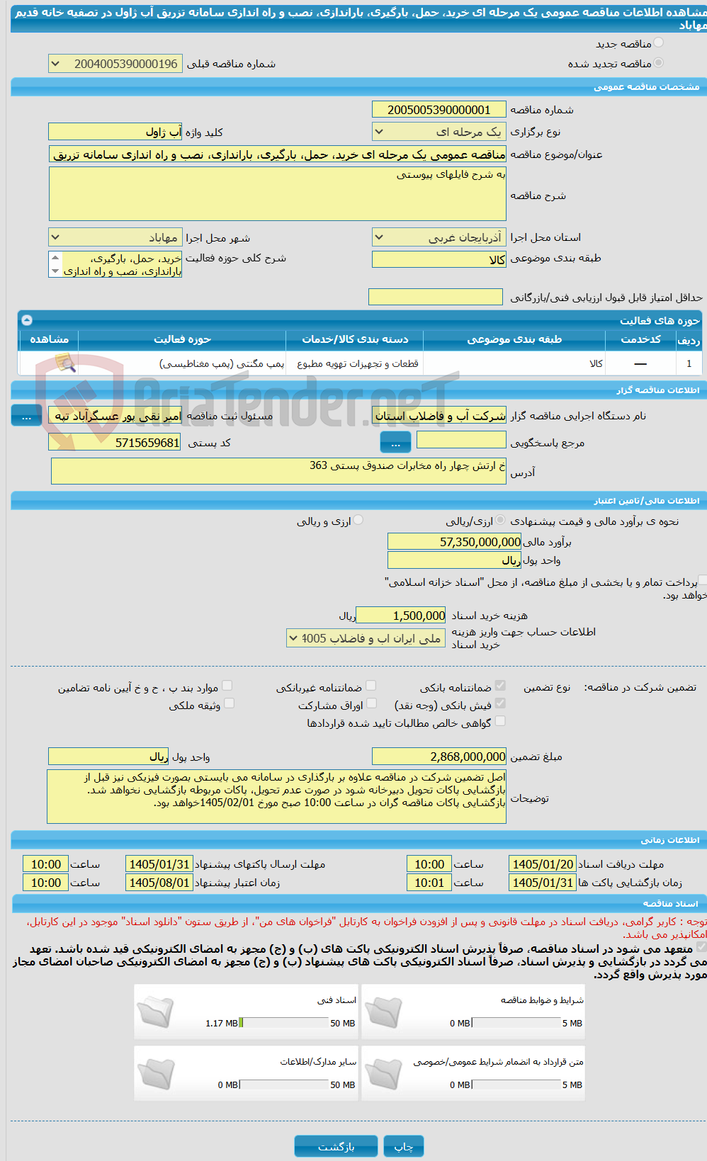 تصویر کوچک آگهی مناقصه عمومی یک مرحله ای خرید، حمل، بارگیری، باراندازی، نصب و راه اندازی سامانه تزریق آب ژاول در تصفیه خانه قدیم مهاباد