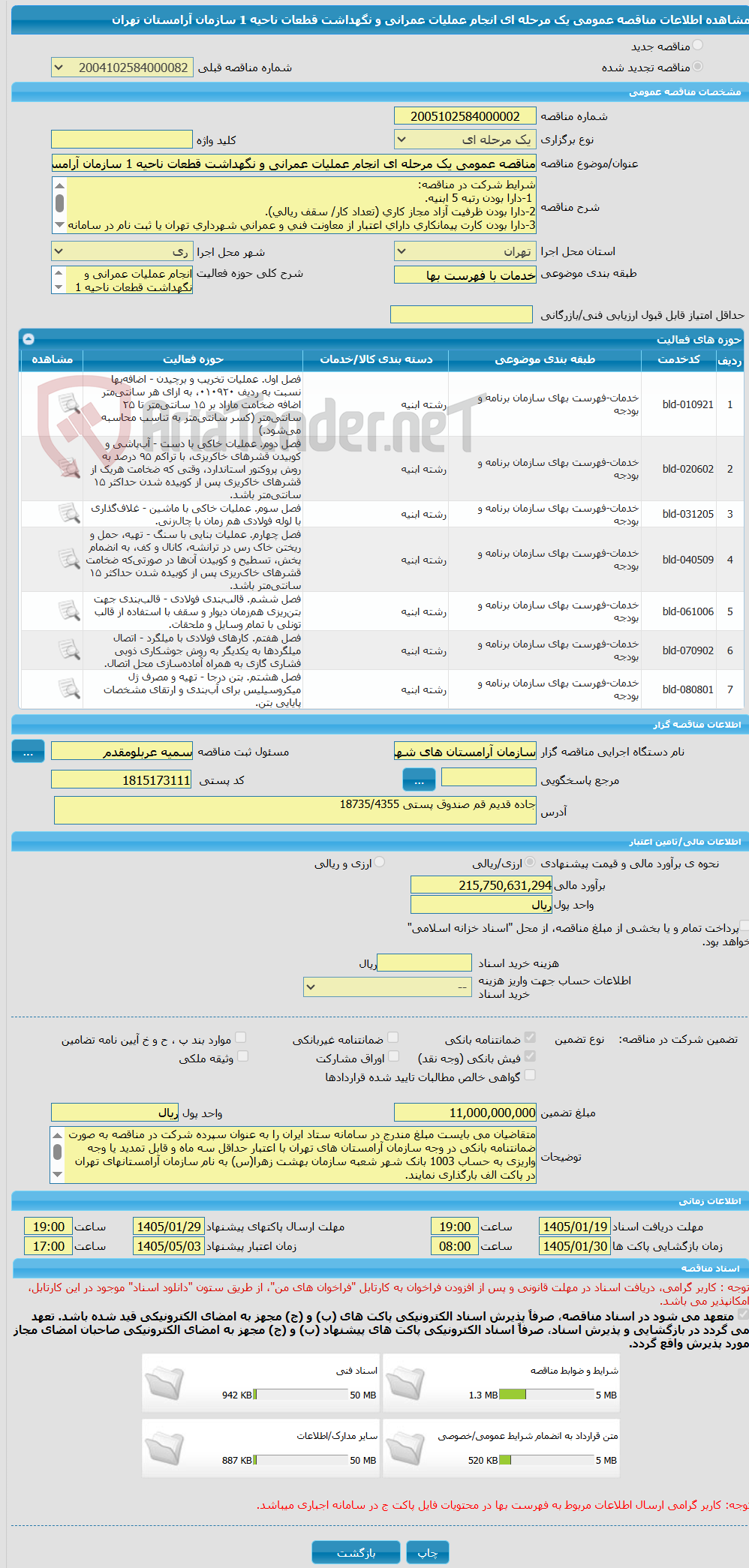 تصویر کوچک آگهی مناقصه عمومی یک مرحله ای انجام عملیات عمرانی و نگهداشت قطعات ناحیه 1 سازمان آرامستان تهران