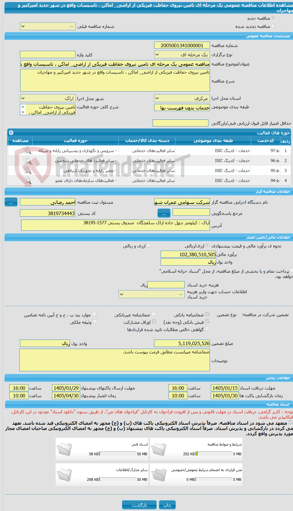 تصویر کوچک آگهی مناقصه عمومی یک مرحله ای تامین نیروی حفاظت فیزیکی از اراضی_ اماکن ، تاسیسات واقع در شهر جدید امیرکبیر و مهاجران