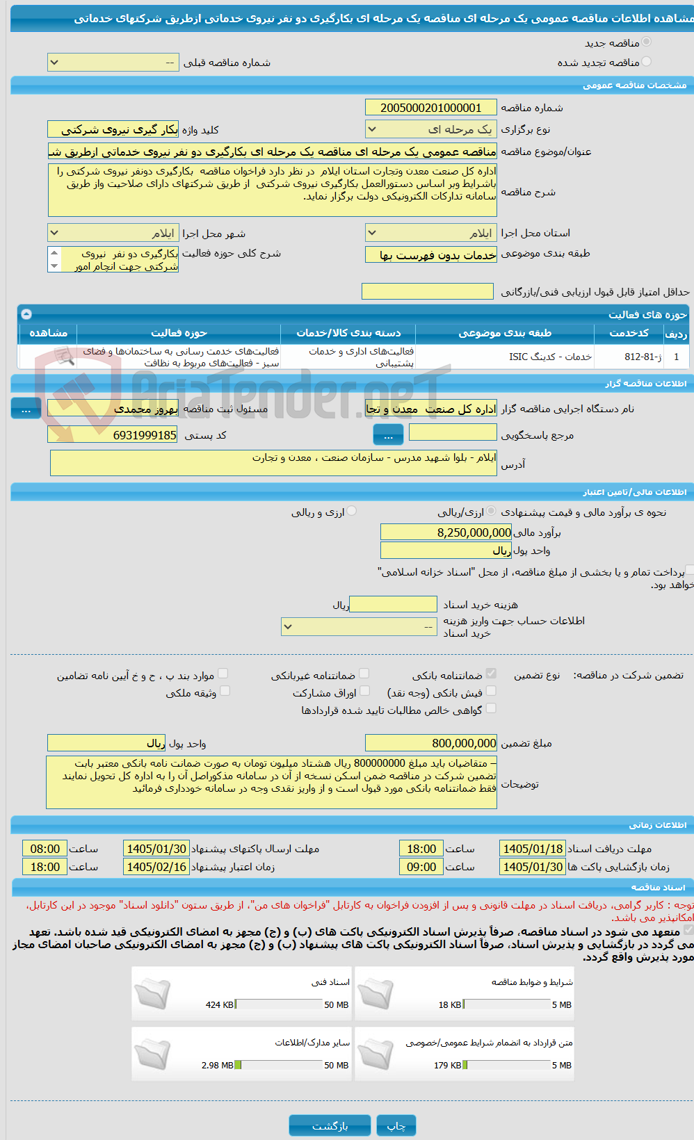 تصویر کوچک آگهی مناقصه عمومی یک مرحله ای مناقصه یک مرحله ای بکارگیری دو نفر نیروی خدماتی ازطریق شرکتهای خدماتی 