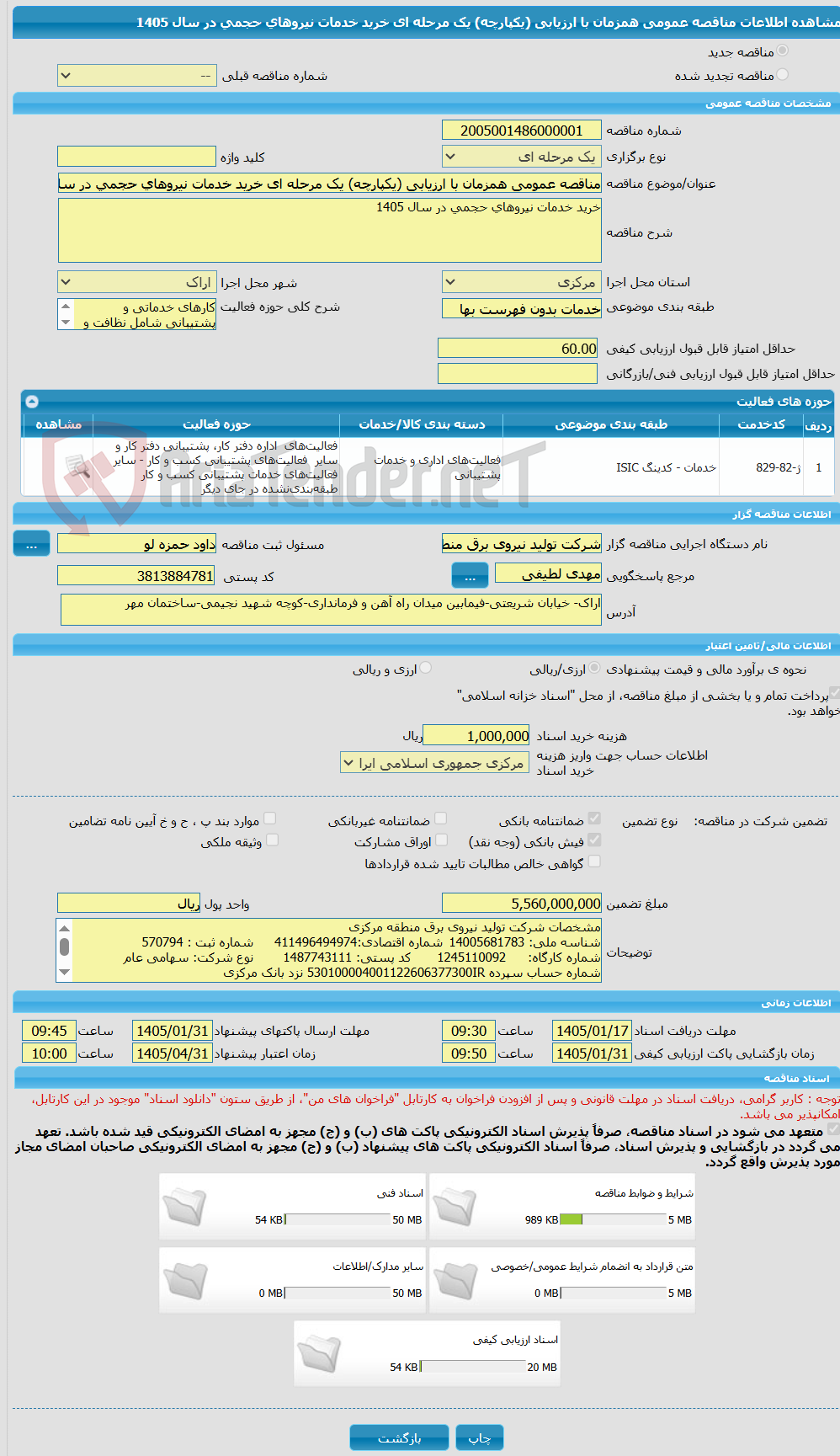 تصویر کوچک آگهی مناقصه عمومی همزمان با ارزیابی (یکپارچه) یک مرحله ای خرید خدمات نیروهای حجمی در سال 1405