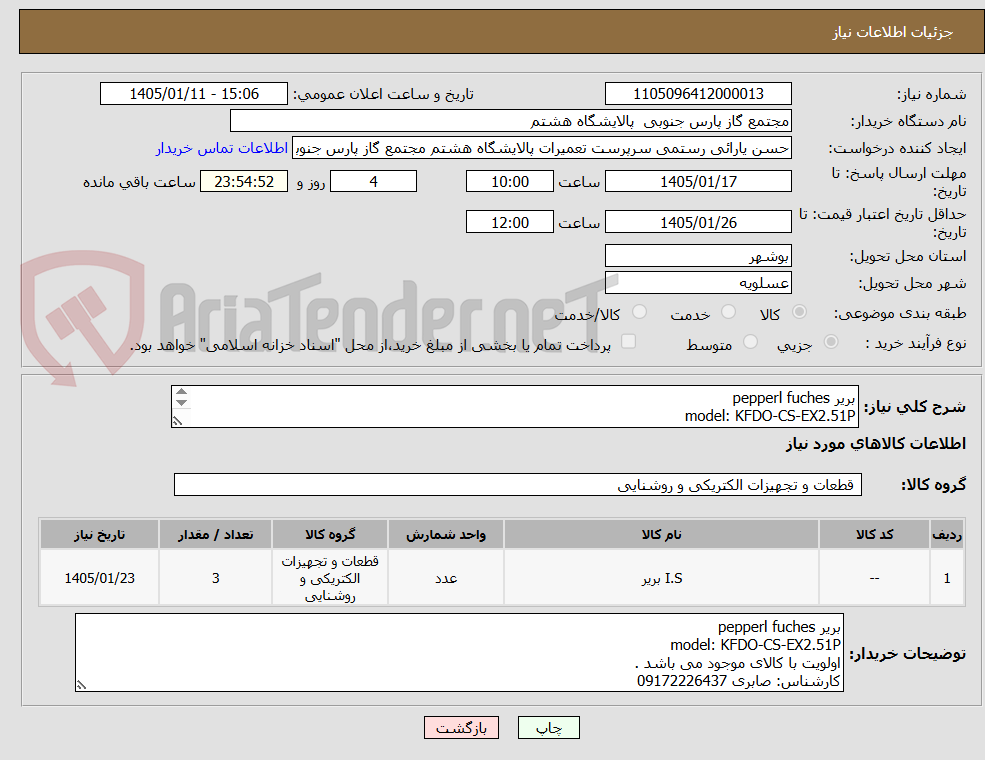 تصویر کوچک آگهی بریر pepperl fuches
model: KFDO-CS-EX2.51P