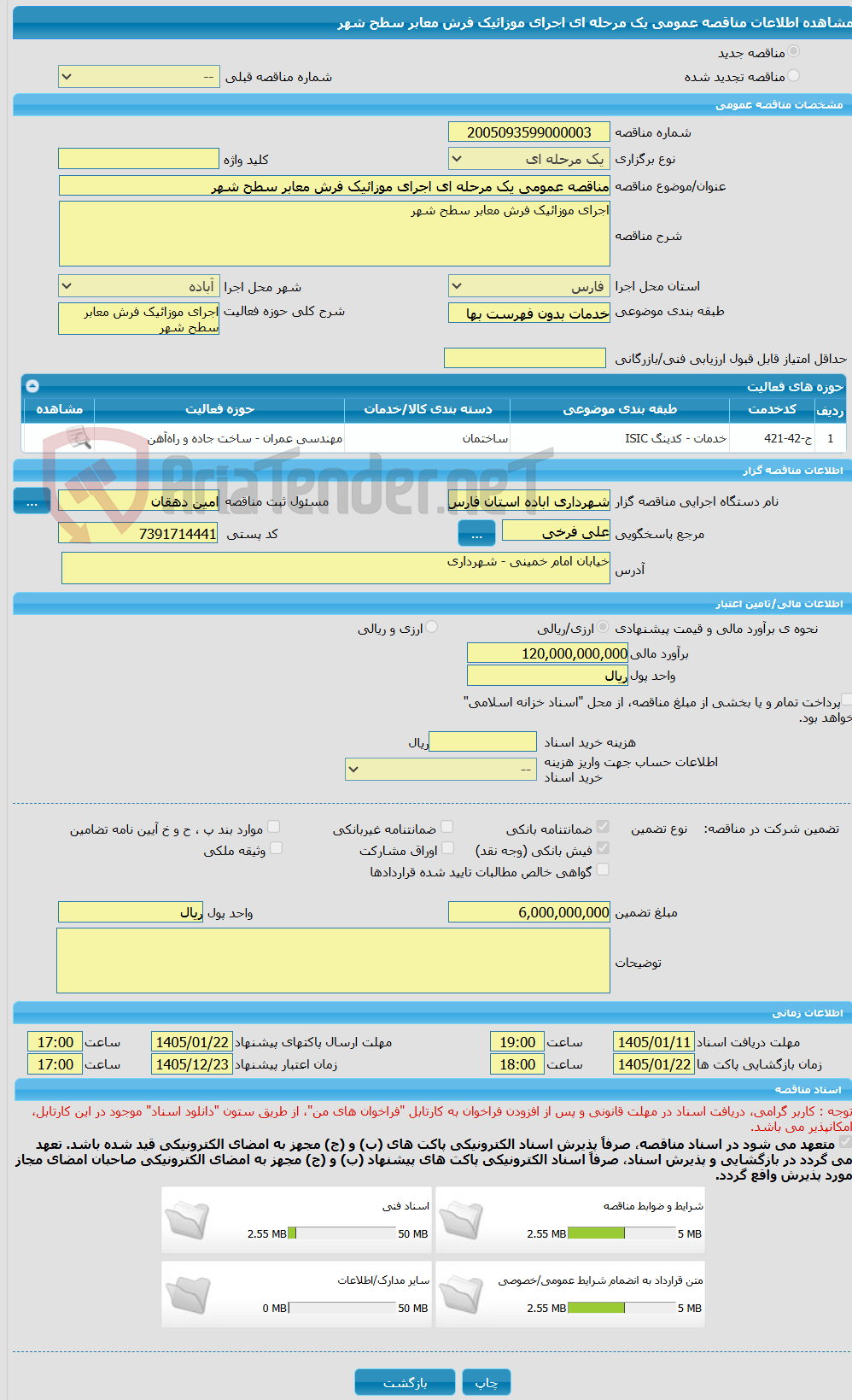تصویر کوچک آگهی مناقصه عمومی یک مرحله ای اجرای موزائیک فرش معابر سطح شهر