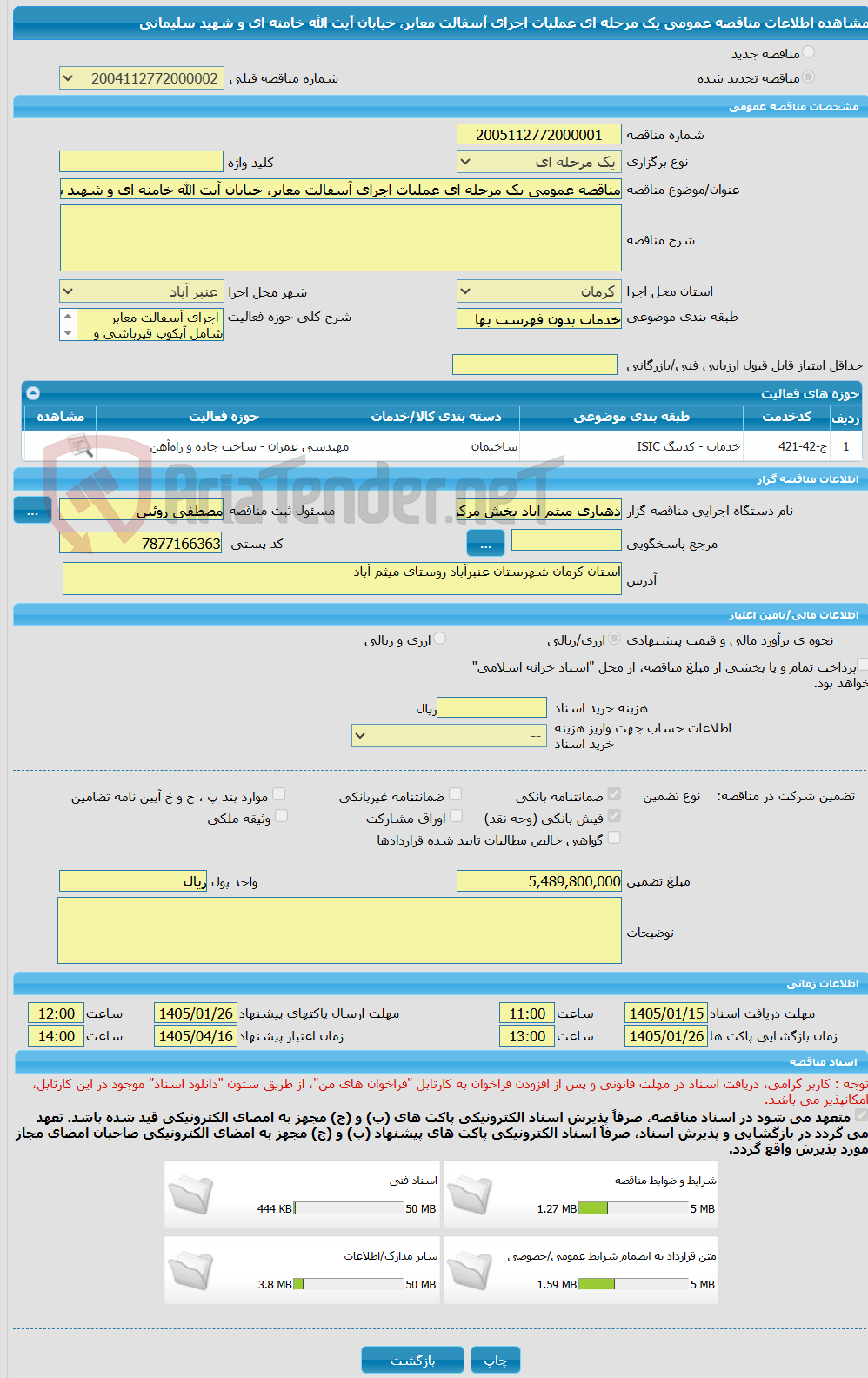 تصویر کوچک آگهی مناقصه عمومی یک مرحله ای عملیات اجرای آسفالت معابر، خیابان آیت الله خامنه ای و شهید سلیمانی
