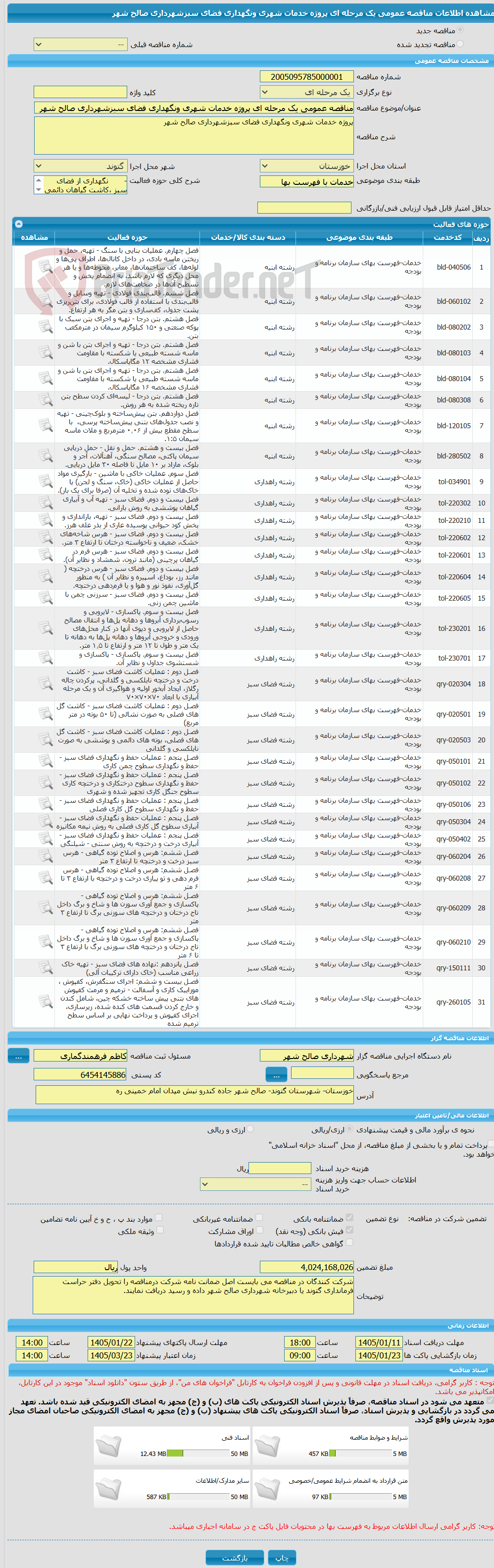 تصویر کوچک آگهی مناقصه عمومی یک مرحله ای پروژه خدمات شهری ونگهداری فضای سبزشهرداری صالح شهر