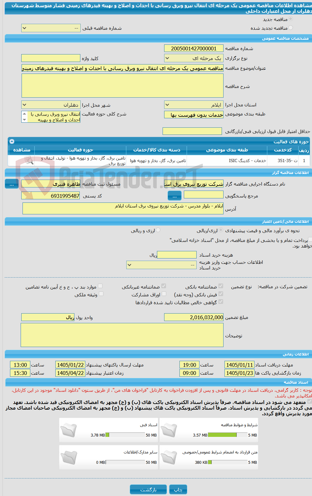 تصویر کوچک آگهی مناقصه عمومی یک مرحله ای انتقال نیرو وبرق رسانی با احداث و اصلاح و بهینه فیدرهای زمینی فشار متوسط شهرستان دهلران از محل اعتبارات داخلی