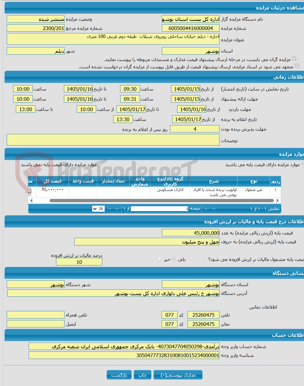 تصویر کوچک آگهی اجاره - دیلم خیابان ساحلی روبروی شیلات طبقه دوم غربی 100 متری