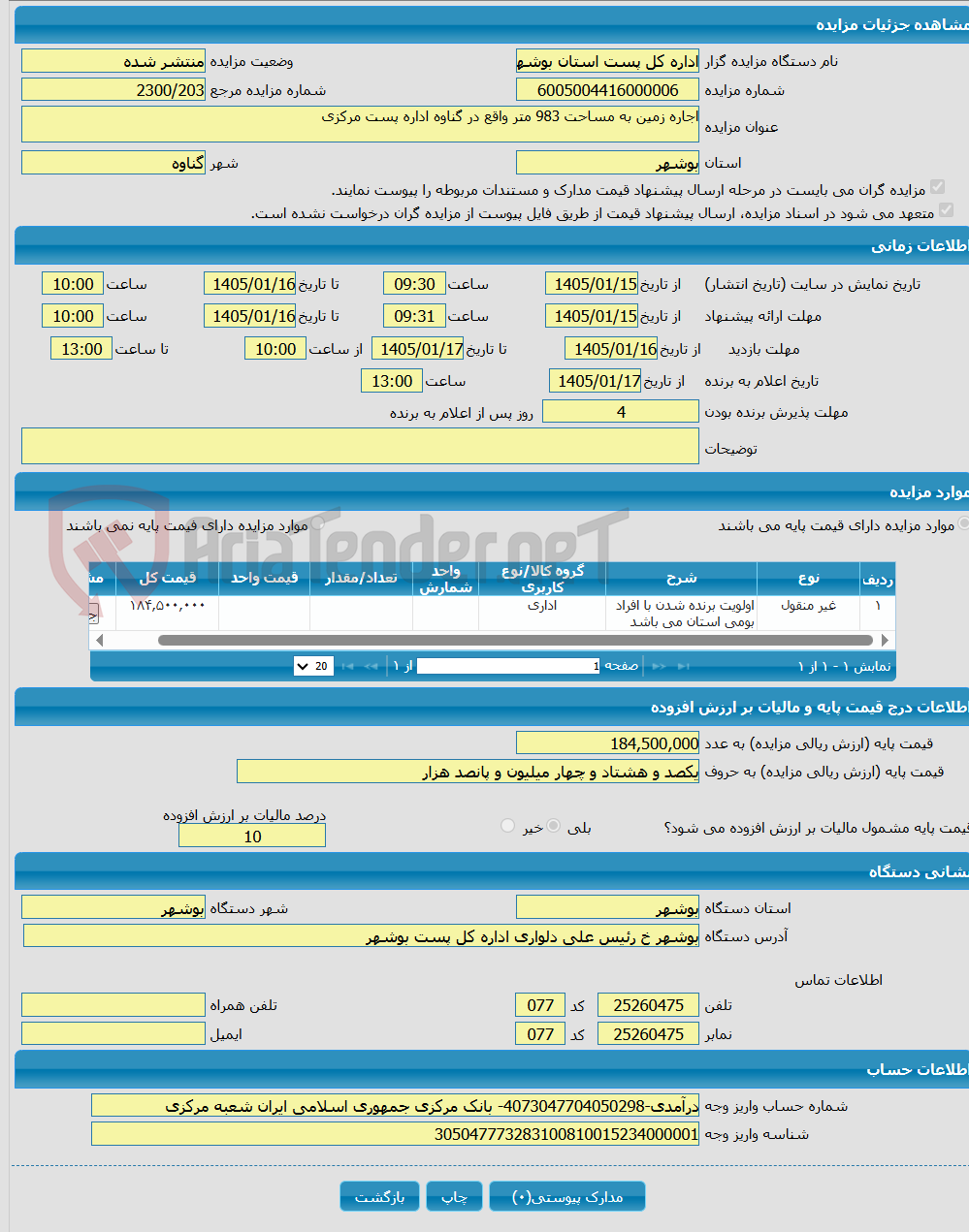 تصویر کوچک آگهی اجاره زمین به مساحت 983 متر واقع در گناوه اداره پست مرکزی