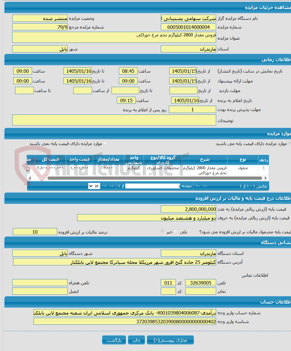 تصویر کوچک آگهی فروش مقدار 2800 کیلوگرم تخم مرغ خوراکی