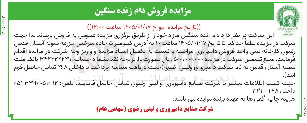 تصویر کوچک آگهی فروش دام زنده سنگین مازاد